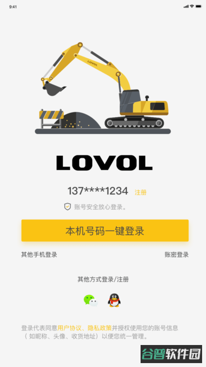 智能雷沃截图1