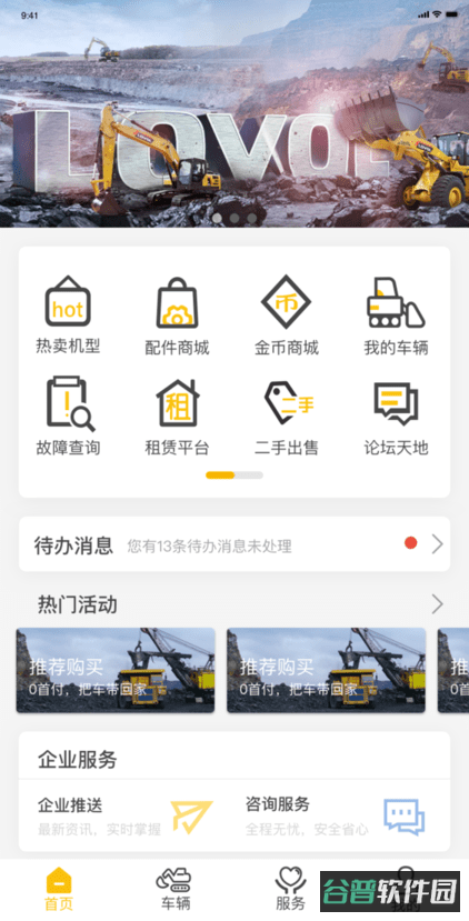 智能雷沃截图3