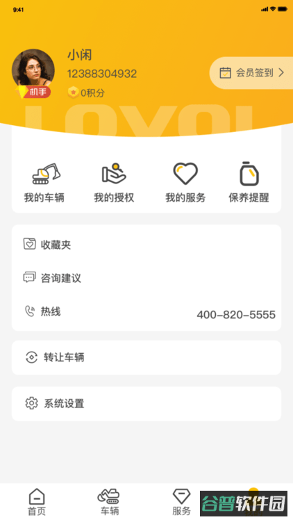 智能雷沃截图4