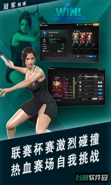 冠军网球截图2