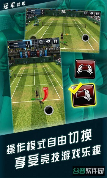 冠军网球截图4