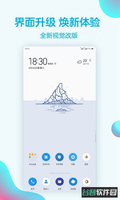 华为主题纯粹轻雨版EMUI5/8/9.0版截图2