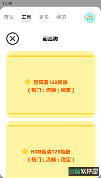 画质狗截图1