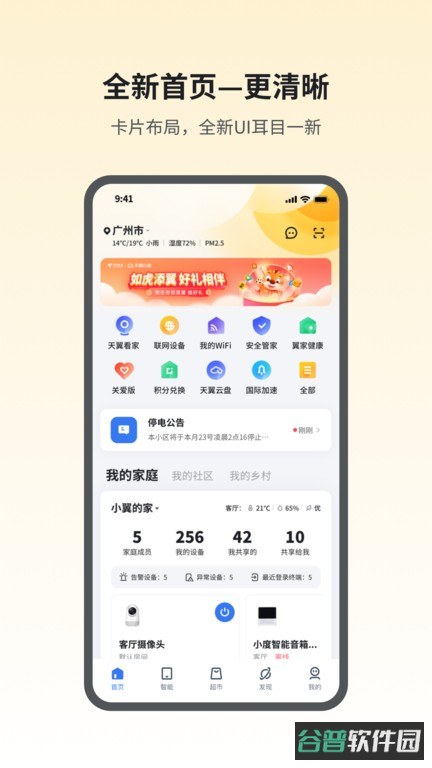 小翼管家监控摄像头软件截图2