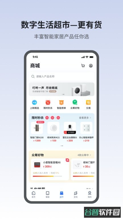 小翼管家监控摄像头软件截图3