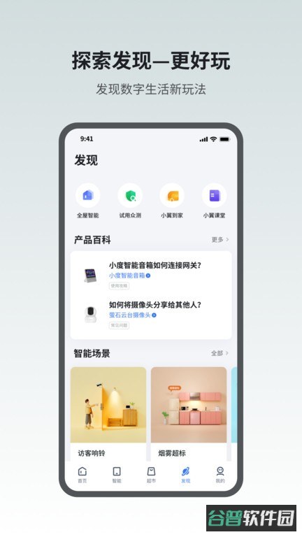 小翼管家监控摄像头软件截图4
