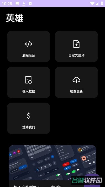 英雄直装截图1
