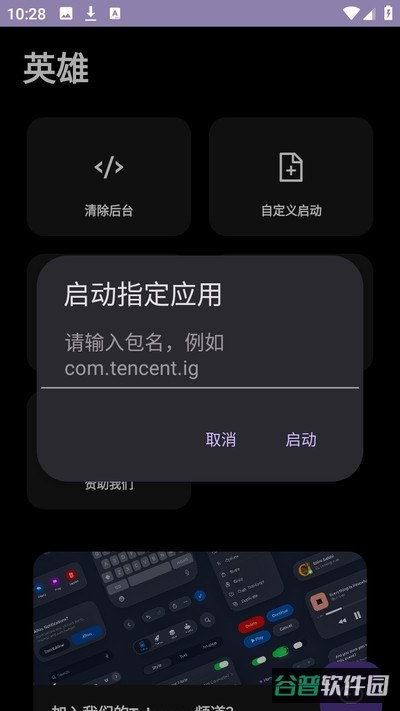 英雄直装截图3