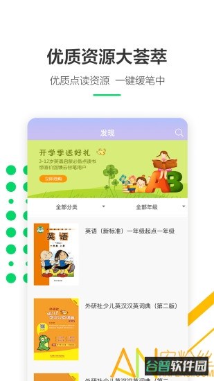 外研通截图5
