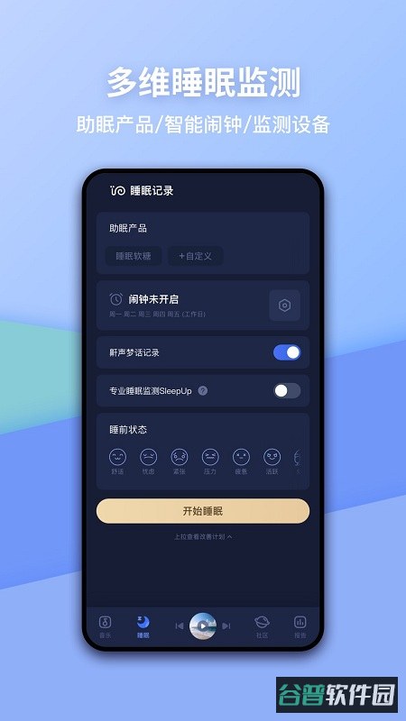 蜗牛睡眠截图2