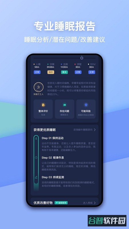 蜗牛睡眠截图4