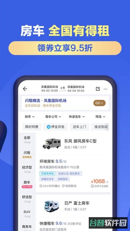 租租车国际租车截图3