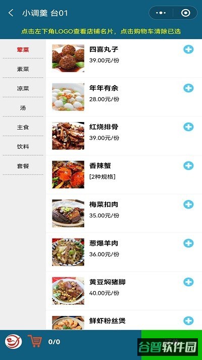 小调羹点餐截图1