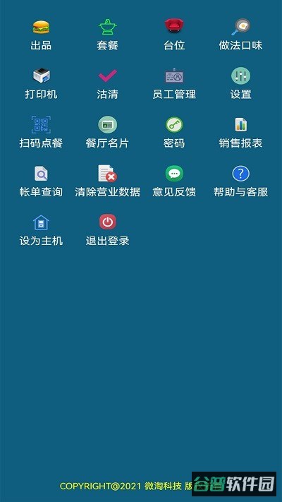 小调羹点餐截图2