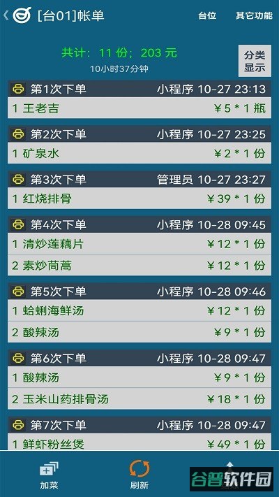 小调羹点餐截图3