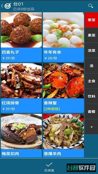 小调羹点餐截图4