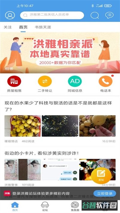 洪雅论坛截图3