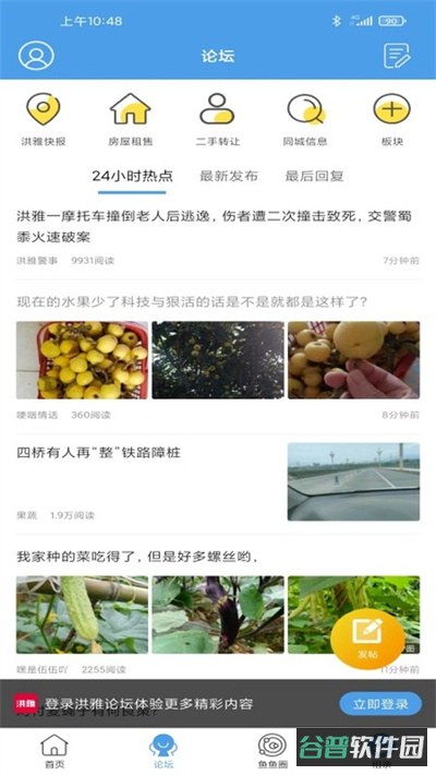 洪雅论坛截图4