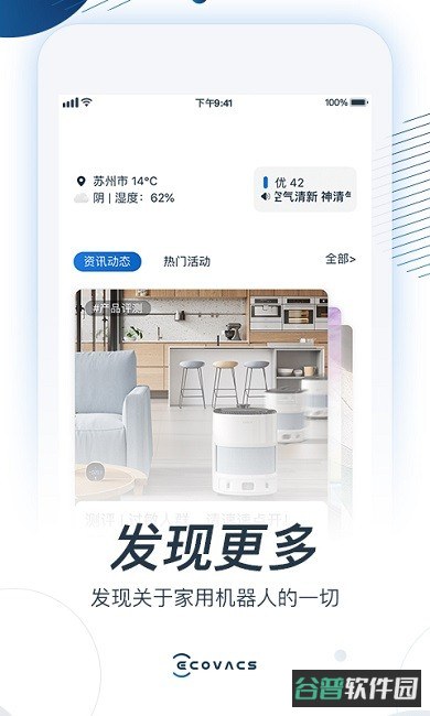 ecovacshome科沃斯机器人截图2