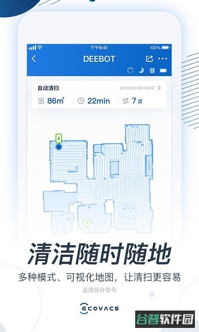 ecovacshome科沃斯机器人截图3