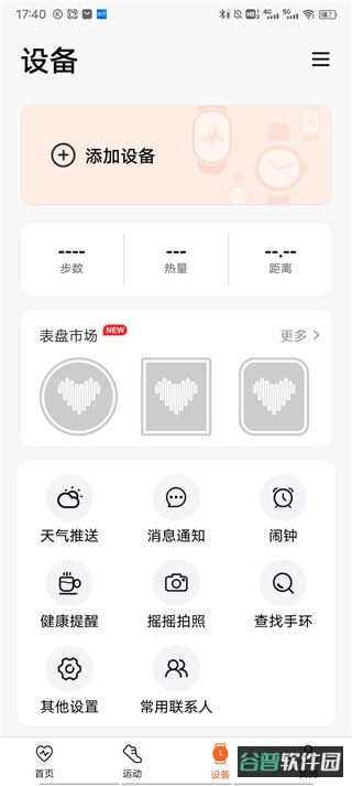 华强北s7智能手表app(WearfitPro)截图2