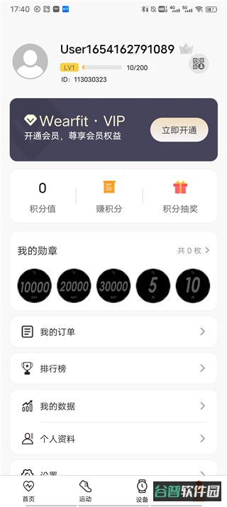 华强北s7智能手表app(WearfitPro)截图3