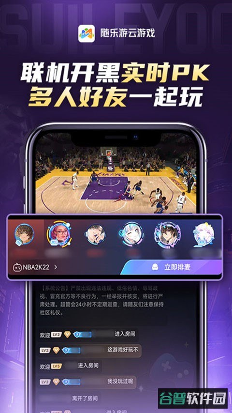 随乐游云游戏截图1