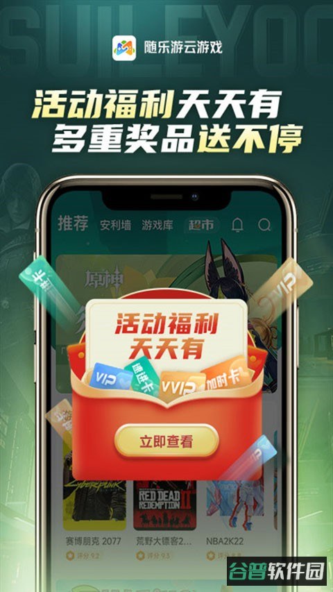 随乐游云游戏截图2
