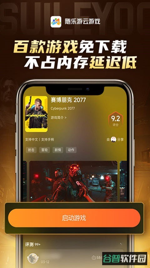 随乐游云游戏截图3
