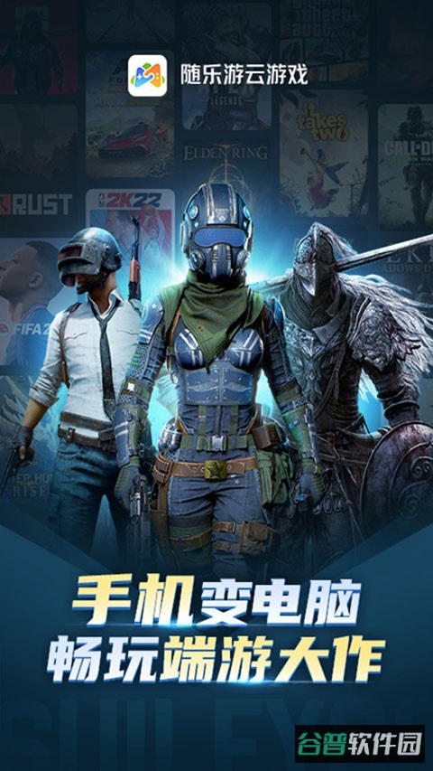 随乐游云游戏截图4