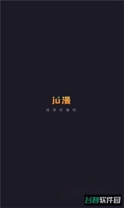 ju漫截图2