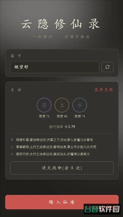 云隐修仙录截图1