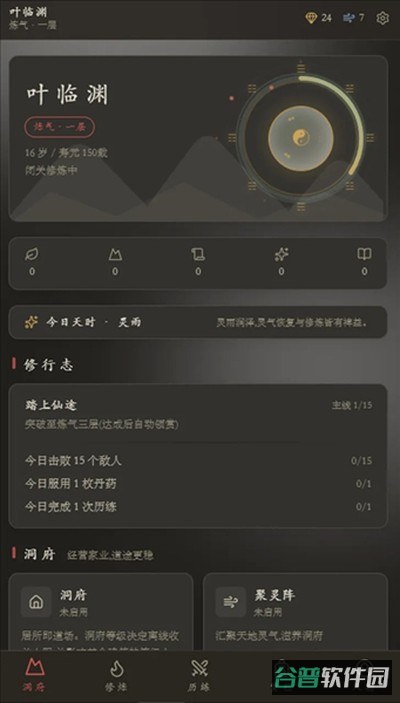 云隐修仙录截图2