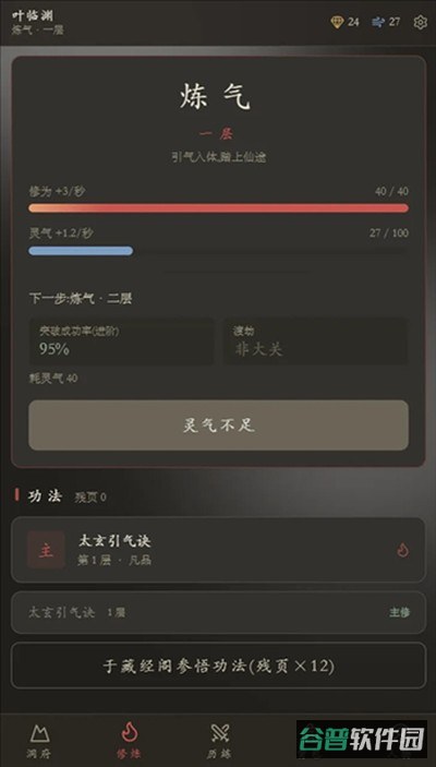 云隐修仙录截图3