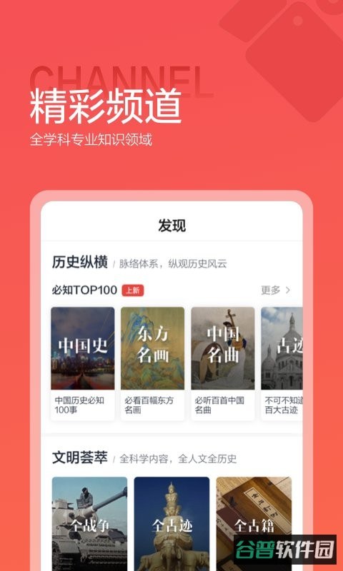 全知识软件最新版(原全历史)截图2