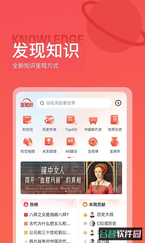 全知识软件最新版(原全历史)截图3