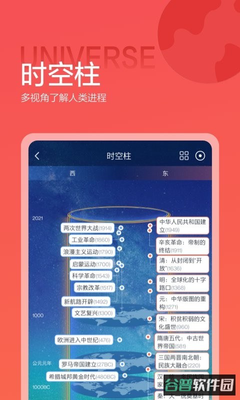 全知识软件最新版(原全历史)截图4