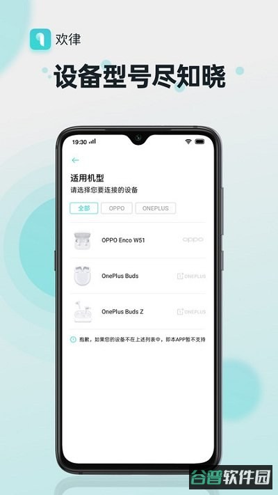 欢律最新版(oppo蓝牙耳机app)截图1