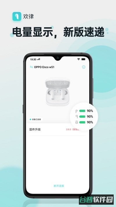 欢律最新版(oppo蓝牙耳机app)截图2