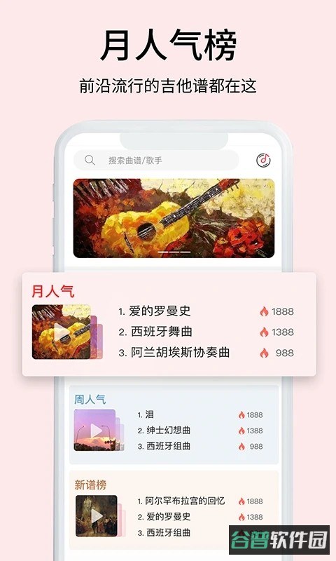 虫虫吉他谱免费版截图1