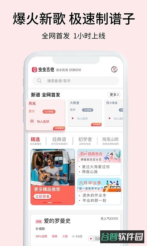 虫虫吉他谱免费版截图2