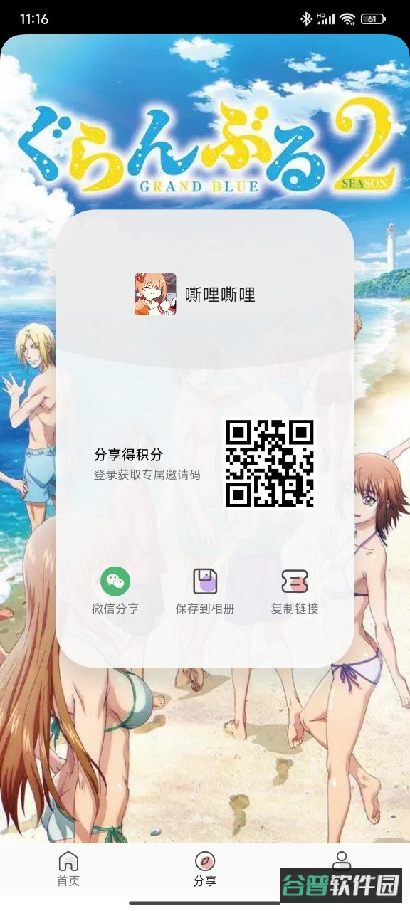 嘶哩嘶哩截图1