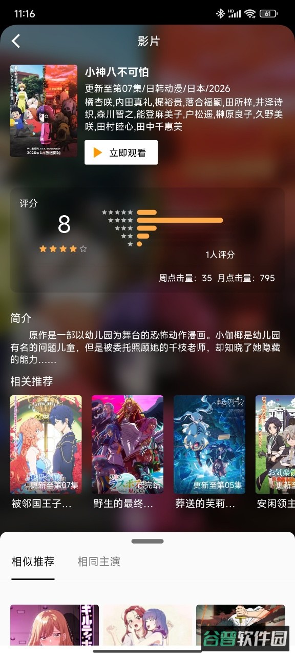 嘶哩嘶哩截图2