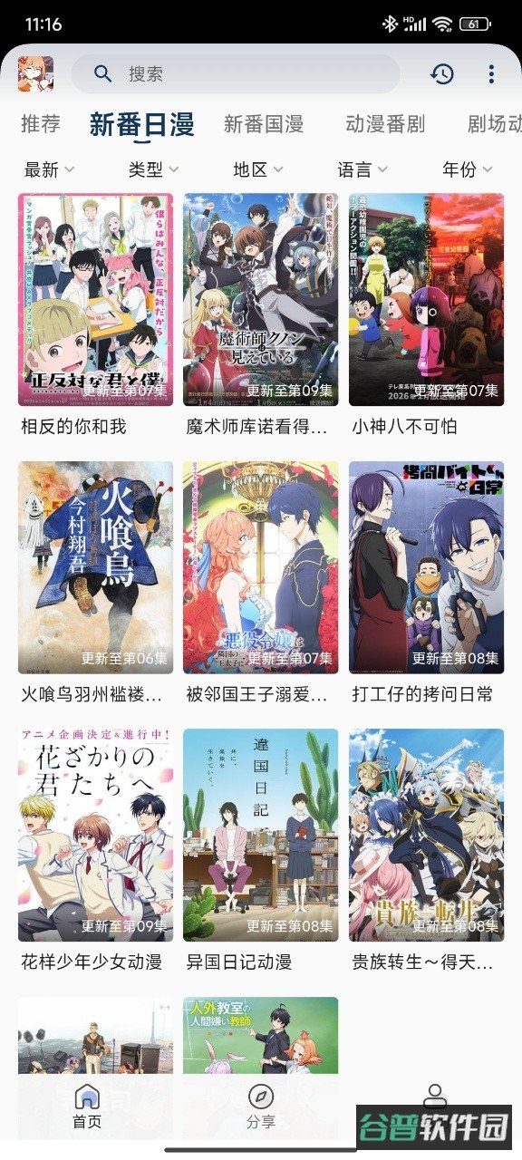 嘶哩嘶哩截图3