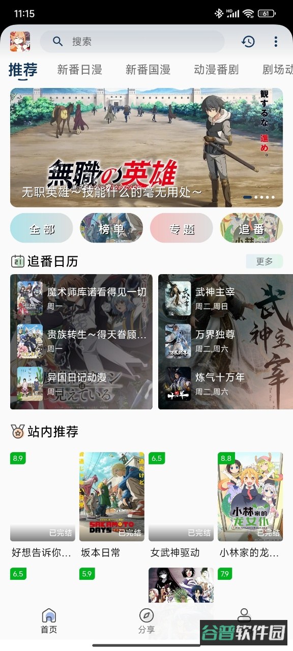 嘶哩嘶哩截图4