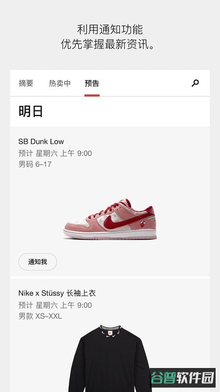 snkrs中国版截图1