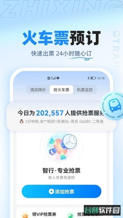 智行旅行app(智行特价机票酒店)截图3