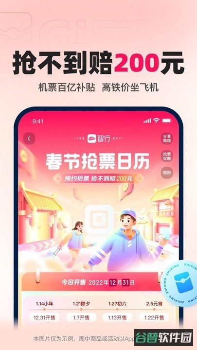 智行旅行app(智行特价机票酒店)截图4