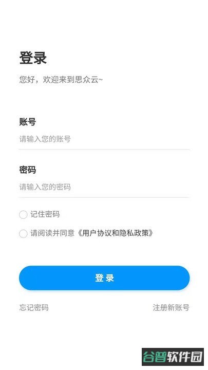 思众医疗云截图1