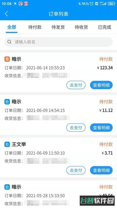 思众医疗云截图2
